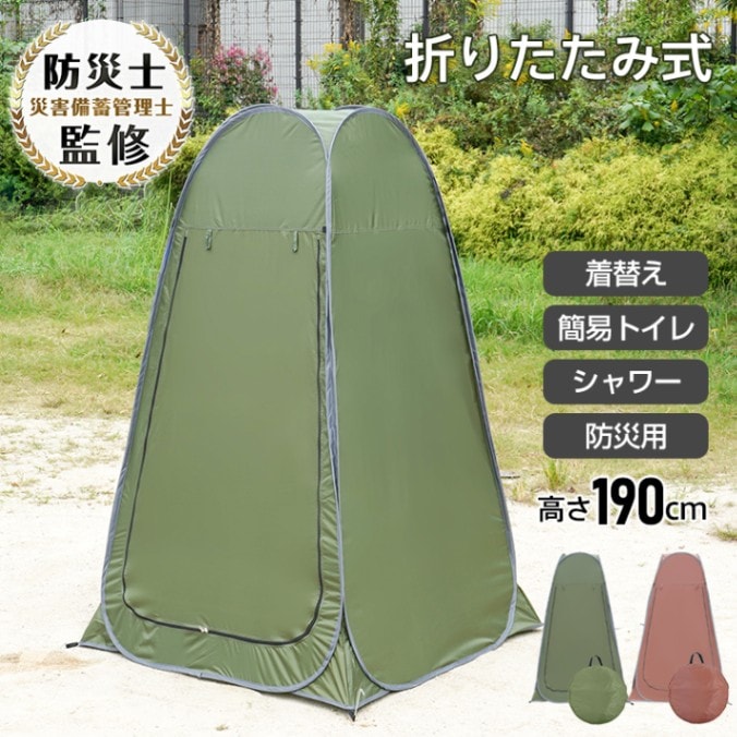 通気性 UVはね除ける 軽さ 遮熱性 遮光性 分かりやすいシャワー御部屋 折りたたみ 分かりやすい幼児用便器 od649-l まさかの時 縄索付き添い人 保持者胴締め 非公開天幕 ペグ 召し替え天幕 納める袋付き添い人 アウトドア 天幕 高さ約190糎