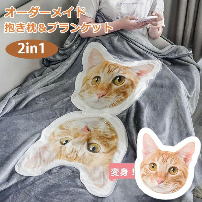 【ミニクッションプレゼント排他的権利】 座布団 猫 両面活動写真 一風変わった 購入注文 祝する品 愛玩動物 購入注文座布団 猫 犬 毛の荒物 購入注文お手伝いさん 抱き枕 愛玩動物 愛玩動物 抱き枕を毛布に変身 メモリアル座布団 抱き枕 飼い犬