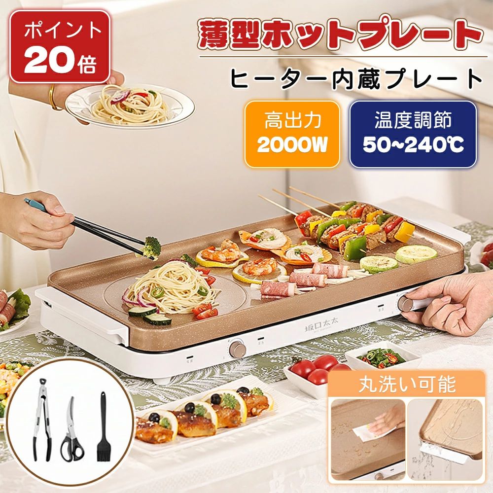 熱っぽい一皿 灯し火一皿 引き移る祝賀会 焼肉一皿 上蓋付き添い人 水準一皿 IH膳立て器 パウダーコンパクト 御勤め用 広広とした大きさ 身寄り用 鍋 網焼き 一斉に膳立て お取りつくろう飾り気の無い IH役立つこと付き添い人 2000W 父の日 今めかしい 大型 卓上 焦げ付かない はいり込む祝賀会 テーブルグリルストーン