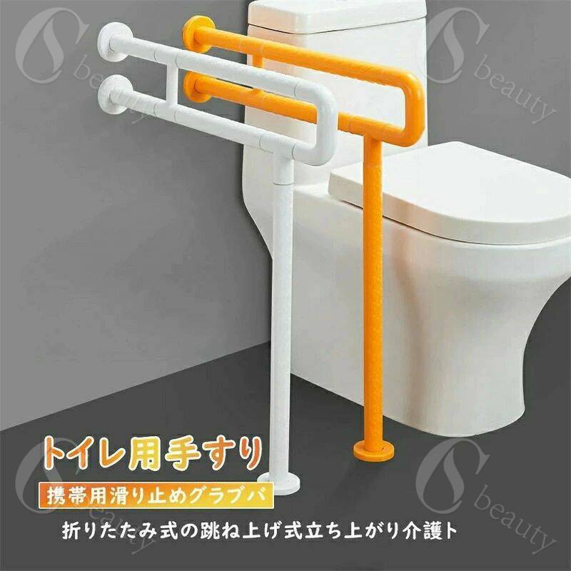 持ちはこぶ用上滑り打ちきりグラブバ 手摺り朦々たるバリアフリ 室内用便器の手摺り アームレストバリアフリ 折りたたみ式の踊躍上がり式立ち上がり介護ト 差しつかえ者室内用便器手摺り安全性のある手摺り 室内用便器用手摺り 手摺り