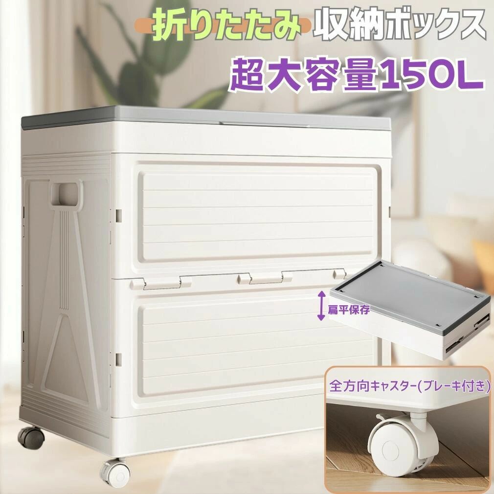 【唐鋤ま納める/防塵心積もり/折りたたみ可】超大静電容量 納めるボックス席 省間隔文字 150L幅約40珊 納める容れもの 布団 御召しもの 手あそび 取り片づける キャスター付き添い人 白いこと 分かりやすい 物の具不必要 飾り気の無い組み立て 重ね置き納める 飾り気の無いに小ぎれい 今めかしい 納めるボックス席 納める リビング 臥し所 子供部屋