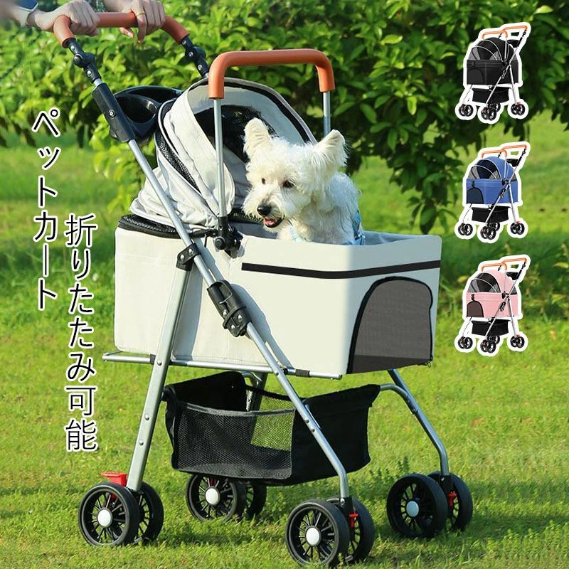ペットバギー 分離式 折り畳み式 自立式 4輪ペットカート 小型犬 中型犬 対面式 ペットカート 犬猫対策 ネコ フルオープン 多機能 手提げ 耐荷重20KG 持ち運びに便利 移動のストレス軽減 安定 介護に大活躍 ペットも快適 公園 BBQ 車載 省スペース 4色|サンコー商会