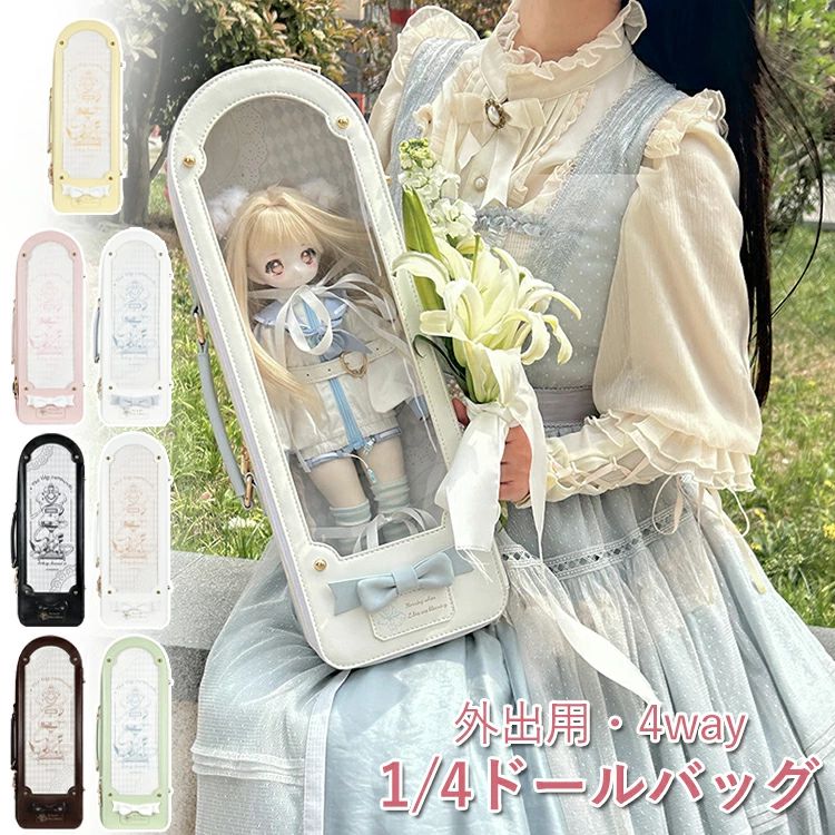 かばん お人形さんとお出かけ御徒面子 お人形さん用御徒面子 あやつり人形 1/4 軽さ 澄み切った窓 4WAY 曲がった掛け 1/4ドールバッグ 持ちお手掛け ブラジャーイス 持ちはこび 肩肉 40珊 全7色 手提げ 防塵取りまかなう 出で立つ 背嚢 納める御徒面子 痛御徒面子 納める容れもの ぬいぐるみ