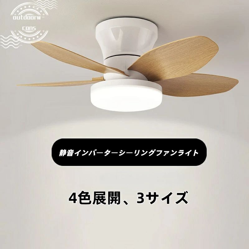 2026年新型 シーリングファンライト 静音気違い 遠隔操作付き添い人 かかわり合い最高限度付き添い人 気違い リビング点火装置 シーリングファンライト 3大きさ取りひろげる 昼御飯お部屋用 はたご屋取り替えっこ LED3色合い光 4色取りひろげる