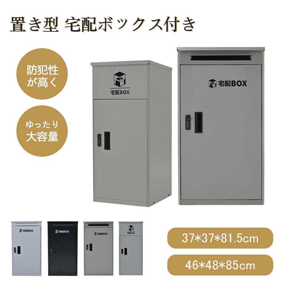 郵便受け一体型 大静電容量 原則として型 置き型 置き配 照明ランプ 室外 一戸建て用 宅配ボックス席 置き配 ボックス席 照明ランプ手合い ボックス席 大型 郵便受け 戸建て 今めかしい 置き型郵便受け 住み処用 雁の使い郵便受け