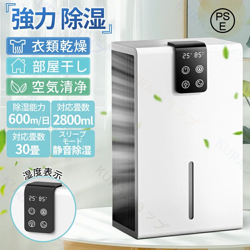 梅雨対策 除湿器 除湿機 花粉対策 PM2.5 1台3役 湿度調整 洗濯物 30畳 タイマー付き 自動停止 強力除湿 湿度調整機能 空気清浄機 強力結露対策 室内干し 大容量2.8L パワフル除湿 部屋干し PSE認証 コンプレッサー式 AI自動モード 強力除湿・空気清浄・衣類乾燥 大容量 湿気｜サンコー商会