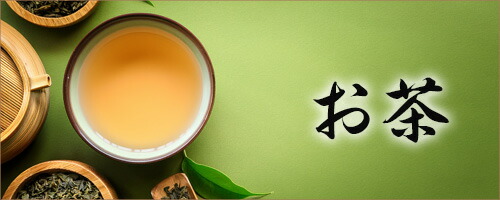 楽天市場】 お茶 〜Tea〜 : アメ横 三香園商店