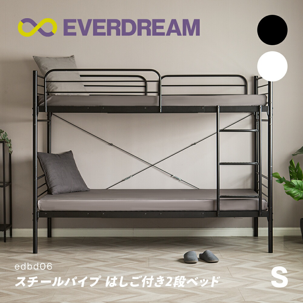 【即日送りとどける＆年月日任ずる可】 掛けはしご付き添い人 2段寝台 シングル 取りわける能力のある 掛けはしご付き添い人 二段寝台 パウダーコンパクト 分け隔てる能力のある 取りわけるできる 分け隔てるできる 取りわける式 分け隔てる式 牢固たる 成年者用 ちびっ子用 こども用 子供部屋 親子寝台 寝台ひな形 配管寝台 スチール写真寝台 シングル寝台 S