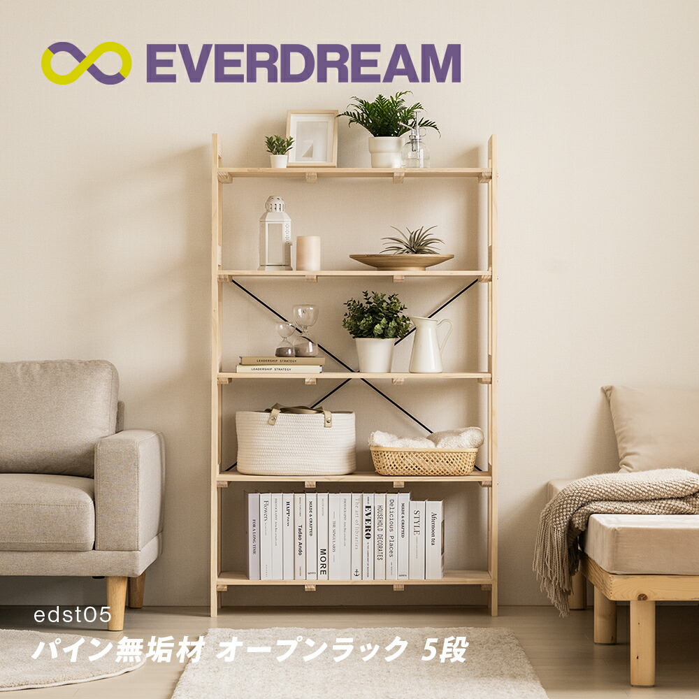 楽天市場】【即日発送＆日時指定可】 パイン無垢材 オープンラック 5段