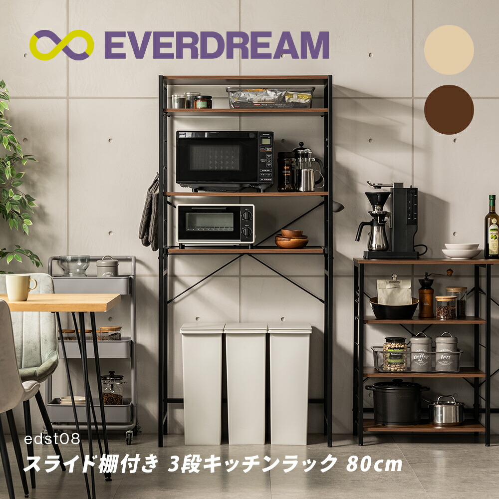 【即日発送＆日時指定可】キッチンラック 3段 幅80cm 大型レンジ対応 スライド棚 キッチン収納棚 レンジ台 レンジラック レンジ収納棚 ゴミ箱ラック ゴミ箱収納棚 ゴミ箱上ラック ゴミ箱上収納棚 ランドリー収納棚 台所収納棚 洗面所収納棚 脱衣所収納棚 スリム おしゃれ