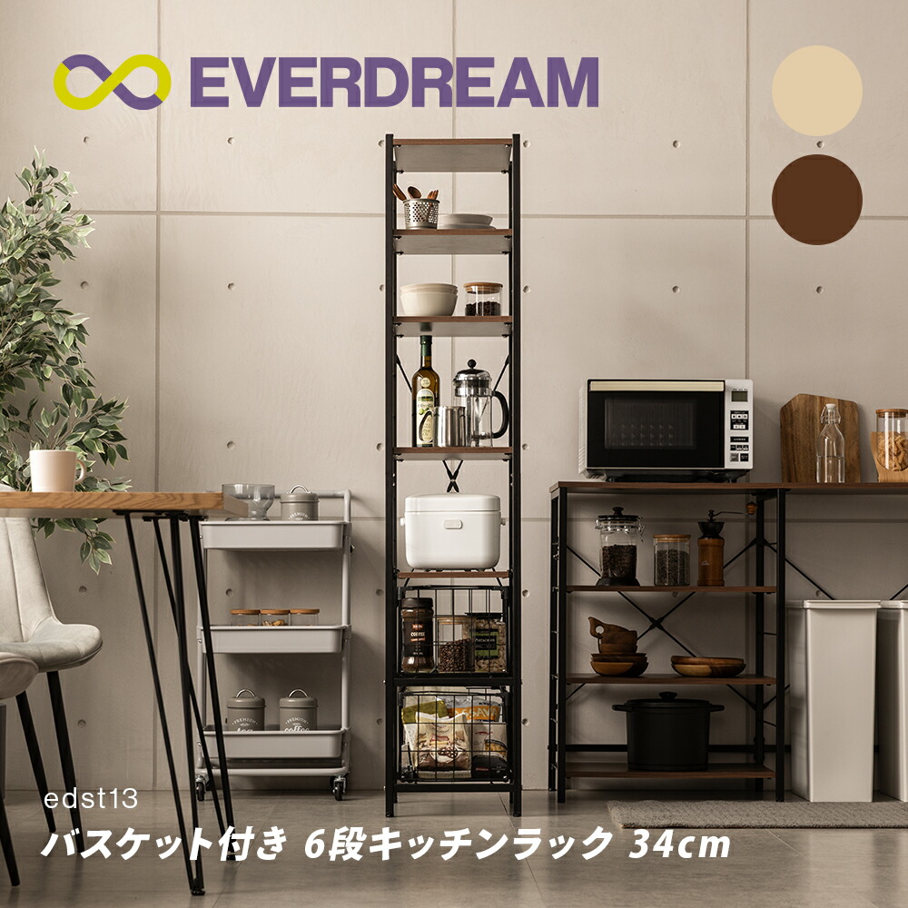 【即日発送＆日時指定可】 バスケット付き キッチンラック 6段 幅34cm スライド棚 キッチンシェルフ キッチンワゴン キッチン収納棚 キッチン棚収納 台所収納棚 ランドリー収納棚 洗面所収納棚 脱衣所収納棚 スリム 一人暮らし おしゃれ｜EVERDREAM