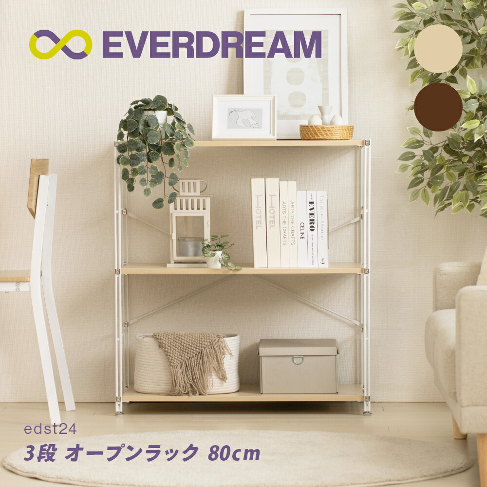 楽天市場】【即日発送＆日時指定可】 3段 オープンラック 幅80cm 可動