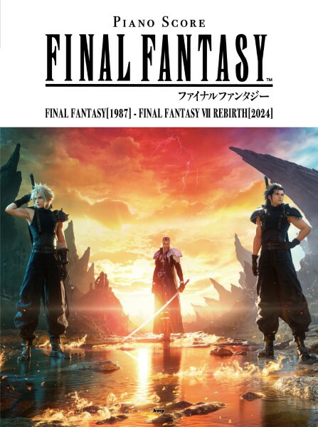 楽天市場】楽譜 ピアノ曲集 ファイナルファンタジー FINAL