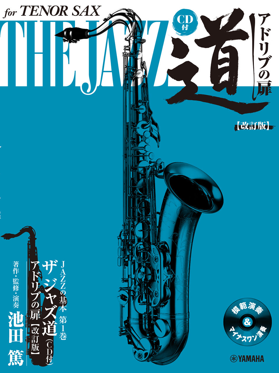 [新品] テナーサクソフォンレパートリージャズ・スタンダード名曲選 GTW01088884.gif
