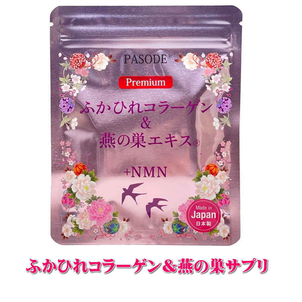 ふかひれコラーゲン＆燕の巣エキス＋ＮＭＮ15ｇ（1袋30粒）×10袋セット huka1.jpg