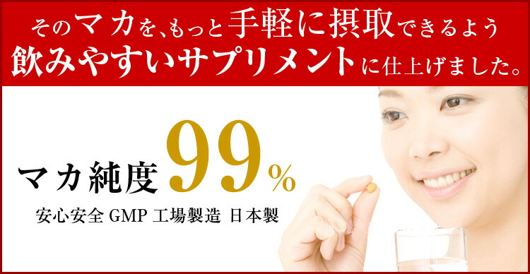 熟成マカ大容量420粒7ヶ月分マカ純度99%無農薬マカ安心安全GMP工場製造日本製