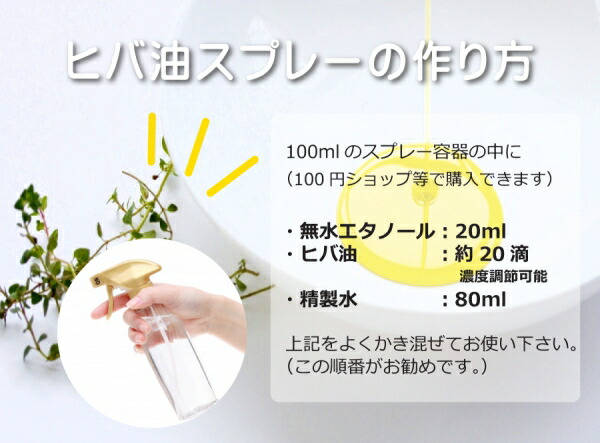 楽天市場 送料無料 青森ヒバオイル 純度100 オイル 100ml入 ヒノキチオール 抗菌 防臭 癒し アロマ 防虫 天然青森ヒバのみ使用 森林浴 ヒバ油 ひば油 ひばオイル 三共サプリ