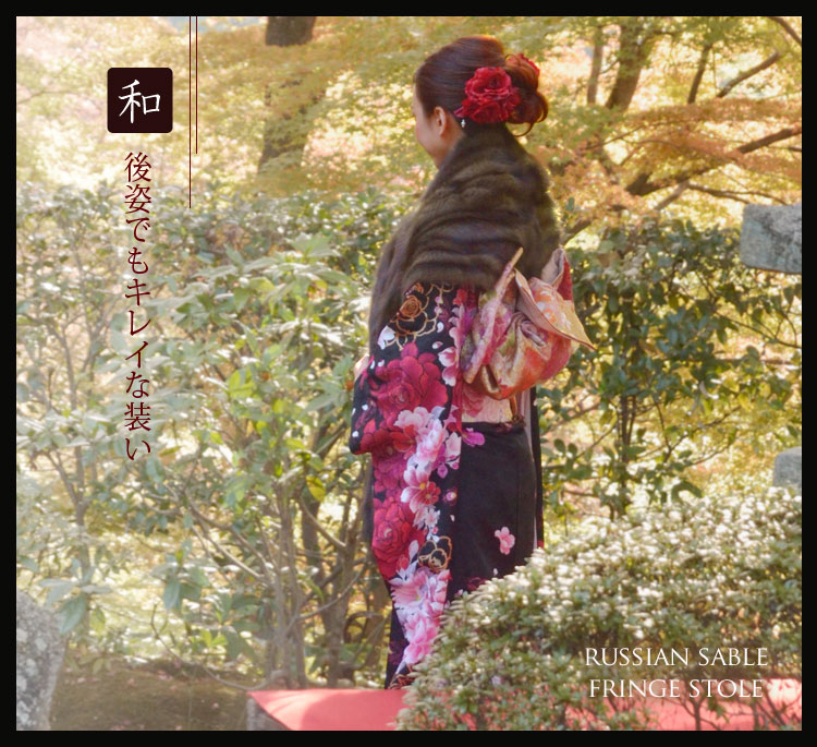 10用 着物 ファー 和装 ストール 着物 セーブル 振袖 ショール ボレロ 振袖 ストール フリンジ付き レディース 和服 結婚式 ロシアン 毛皮 ファー ケープ 成人式 卒業式 ショール ギフト プレゼント 1030wasor 三京商会 ファー コート 財布 毛皮成人式の振袖 着物