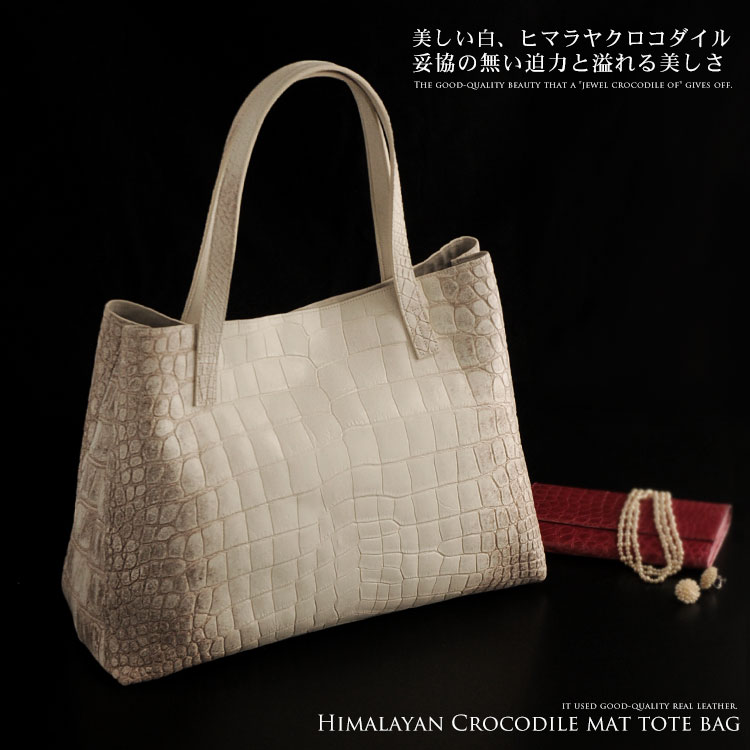 ヘンローン社製原皮使用 ヒマラヤ クロコダイル トートバッグ/レディース 女性用 バッグ バック 鞄 本革 革 ギフト ワニ革 送料無料 安心 保証書 付き ギフト 『ギフト』 (06000535r)|三京商会(sankyo shokai)