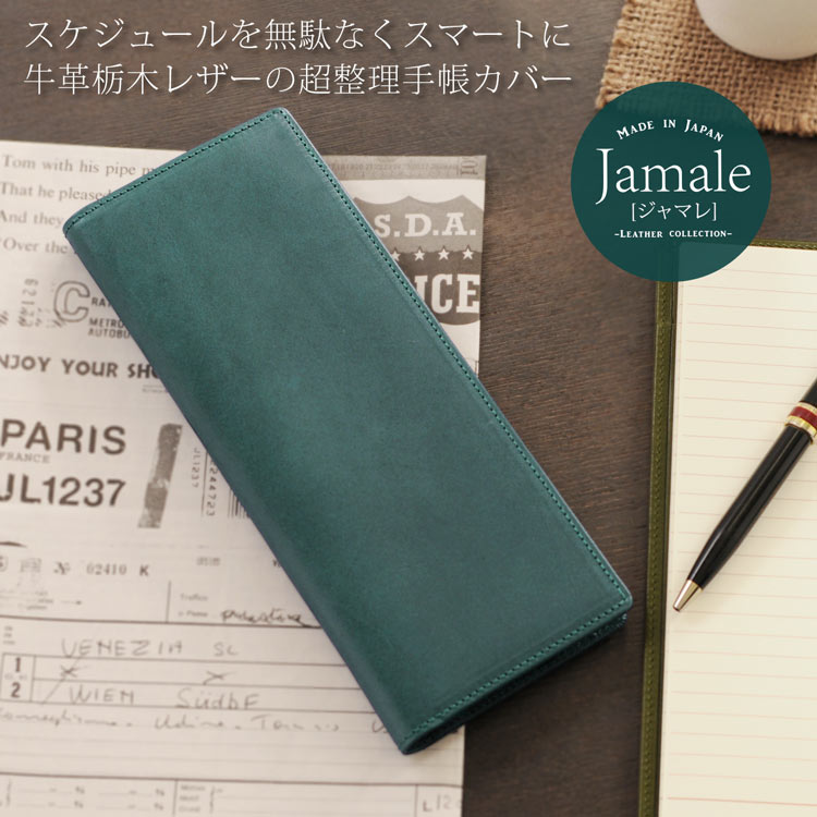 名入れ 可能 Jamale 日本製 栃木レザー 超整理手帳 カバー牛革 手帳 ノート 紙製品 Mens 1r 日用品雑貨 文房具 手芸 メンズ Jamale 手帳 カード ケース ステーショナリー プレゼント 卒業 ギフト 手帳ケース A判サイズ手帳 Mens 1r ヌメ革 本