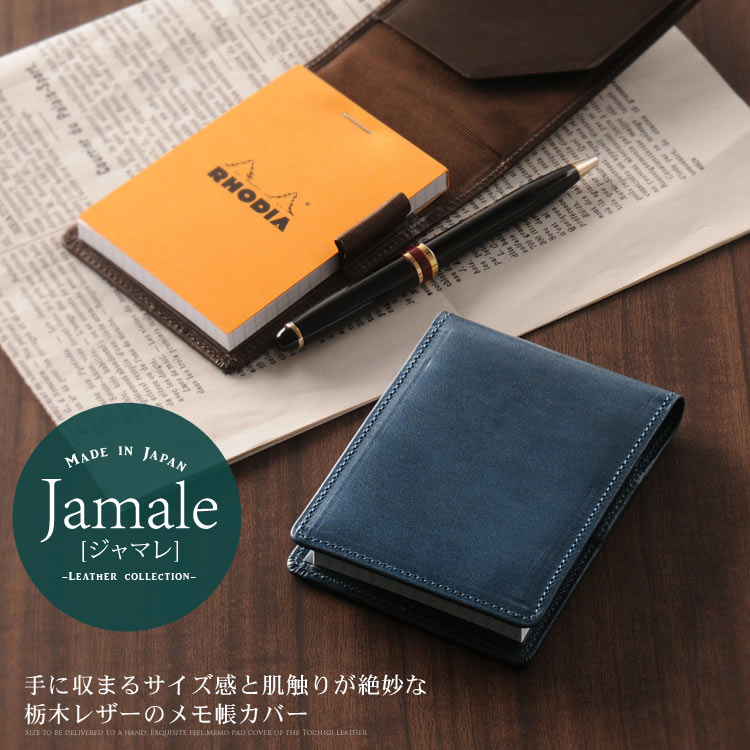 楽天市場 名入れ 可能 Jamale メモ帳 カバー 栃木レザー Rhodia No 11 縦型 メモカバー 日本製 ヌメ革 メンズ ペンホルダー付き ロディアno 11メモ帳付 全8色 ネコポスで送料無料 ギフト 卒業 記念品 Mens 1r 三京商会 Sankyo Shokai