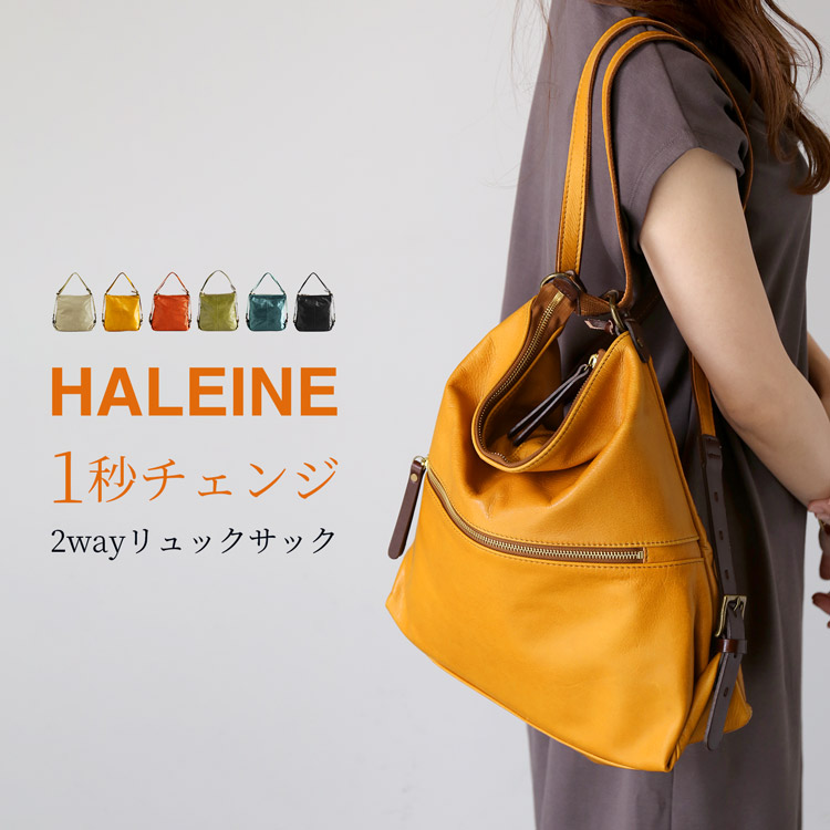 牛革 リュック 2way 日本製 税込 Haleine レザー レディース ショルダーバッグ 2wayバッグ 栃木レザー 4fb 通学 本革 全6色 リュックサック バッグ ヌメ革 通勤 ギフト プレゼント r