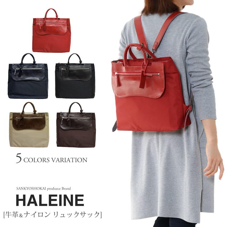 楽天市場 Haleine ブランド 日本製 ナイロン 牛革 手提げ型 リュック レディース 2way リュックサック レッド シンプル 本革 リュック 大人 ビジネスバッグ 女性 通学 通勤 ギフト r 三京商会 ファー コート 財布 毛皮