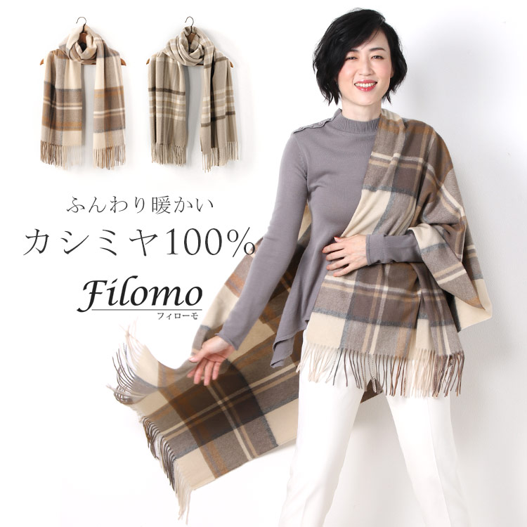 楽天ランキング1位 Filomo チェック柄 100 カシミヤ大判ストール 厚手 レディース 秋冬 フリンジデザイン 0cm ベージュ モカベージュ ブリットチェック 母 女性 プレゼント ギフト No r Www Nso Mn