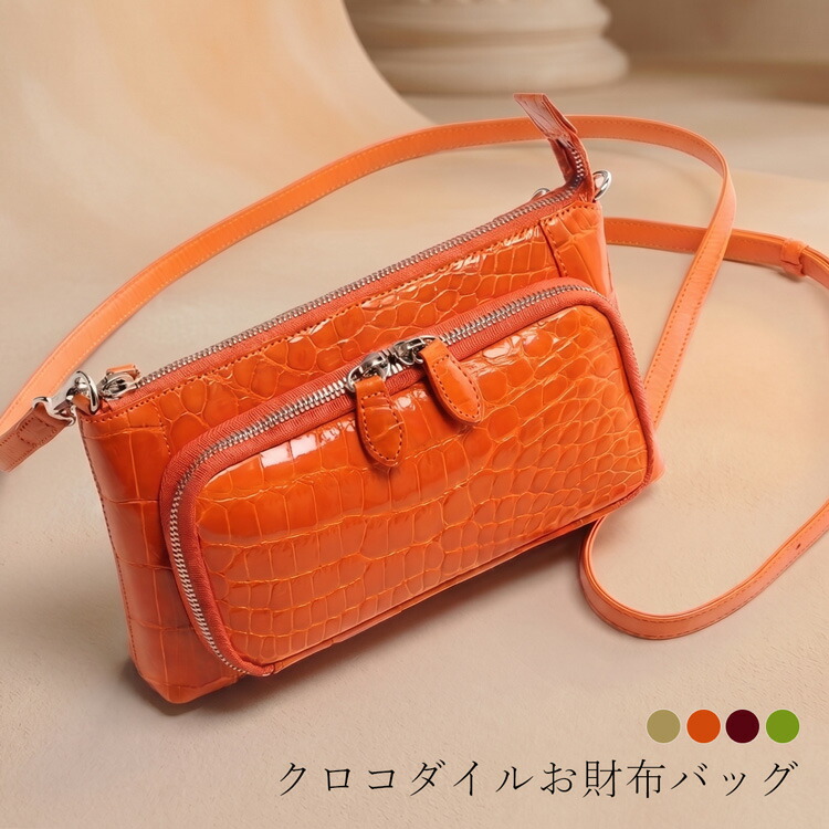【5%オフクーポン対象】クロコダイル 2WAY ミニバッグ シャイニング加工 お財布バッグ お財布ショルダー レディース 小さめ 軽量 お財布ポシェット 革 本革 ショルダーバッグ ギフト プレゼント 4FA (06000865r)|三京商会(sankyo shokai)