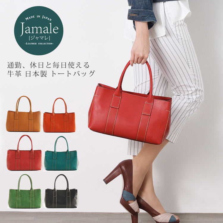 Jamale ブランド 日本製 トートバッグ Jamale レディース 本革 メンズ セーブル 牛革ステッチデザイン 軽量 レザーバッグ レザー 鞄 通勤バッグ お仕事バッグ カジュアル フォーマル シンプル 上品 大人 通勤 ビジネ ギフト 三京商会 ファー コート 財布 毛皮ブランド名