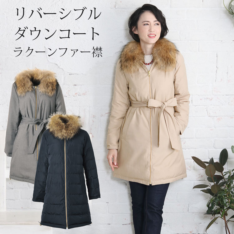 リバーシブル ダウンコート ラクーン ファー付き レディース 冬 M/L/2L 大きいサイズ 上品 高級感 母 女性 30代 40代 50代 60代  ミセス ギフト 6F (02000195r) | 三京商会（sankyo shokai）