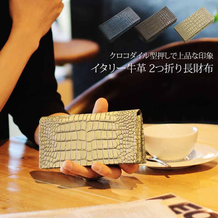 【5%オフクーポン対象】メンズ 長財布 牛革 二つ折り 束入れ クロコダイル 型押し イタリア製 オーク/ネイビー/ダークブラウン メリディアナ社製原皮使用 プレゼント ギフト 普段使い 4FA (07000231-mens-1r)｜三京商会（sankyo shokai）
