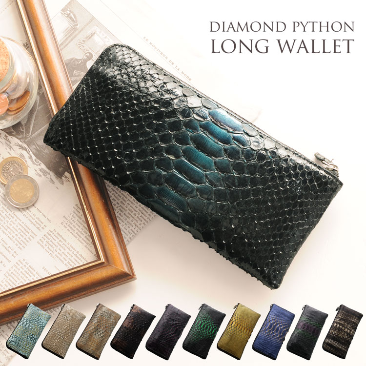 レディース L字 財布 ケース ファスナー ダイヤモンドパイソン 薄型長財布 全13色 長サイフ スペイン レディース 革 春財布 プレゼント パイソン柄 財布 母 女性 長サイフ ギフト クリスマス No r 三京商会 ファー コート 財布 毛皮個性的な表情で人々を魅了