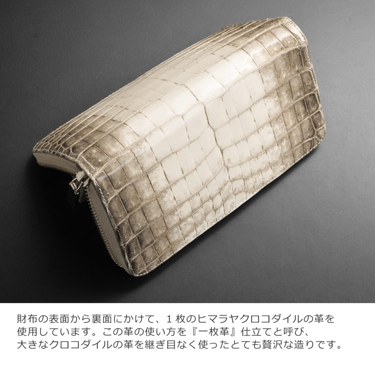 日本製 ヒマラヤ クロコダイル 長財布 シャイニング 加工 センター取り 一枚革 シルバー ラウンドファスナー レディース 小銭入れあり ホワイト 安心 保証書 付き ギフト 春財布 母 女性 プレゼント サイフ 日本製 ヒマラヤ クロコダイル 長財布 シャイニング 加工 センター取り 一枚革 シルバー ラウンドファスナー レディース 小銭入れあり ホワイト 安心 保証書 付き ギフト 春財布 母 女性 プレゼント サイフ