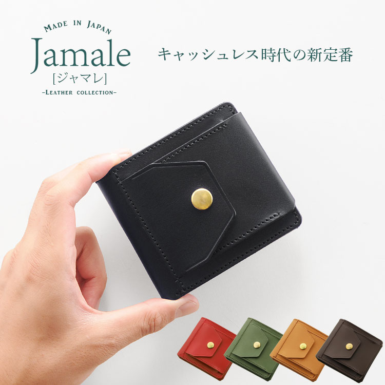 楽天市場 Jamale ジャマレ 日本製 本革 二つ折り 財布 メンズ ミニ財布 折り財布 ヌメ革 牛革 レザー コンパクト財布 小さい財布 名入れ 可能 卒業 記念品 父 父 贈り物 ギフト プレゼント ギフト Mens 1r Jamale