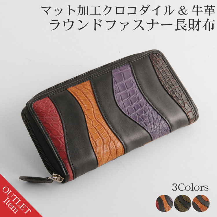 クロコダイル & 牛革 長財布 ステッチワーク ラウンドファスナー マット加工 ギフト プレゼント 4FA (6100-157r)