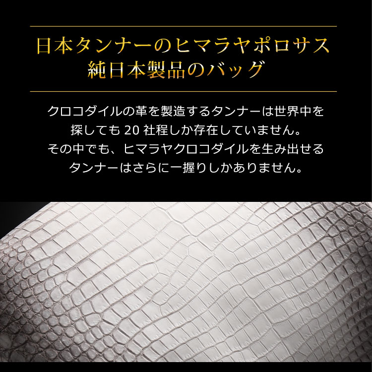 返品交換可 r クロコダイル セレブ バッグ ヒマラヤ 海外 バッグ 天ファスナー 日本製 Bag No バッグ 小物 ブランド雑貨 ワニ革 ポロサス スモールクロコダイル ポロサス のホワイトが美しいヒマラヤカラーバッグ 安心と信頼の日本製 トートバッグ