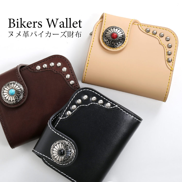 最安挑戦! 本革 バイカーズウォレット - 長財布