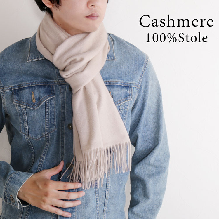 激安大特価 クーポン対象 カシミヤ 100 ストール メンズ 0 60 カシミヤマフラー メンズマフラー スーツ ビジネス 誕生日プレゼント 秋冬 男性 代 30代 40代 50代 通勤 無地 単色 贈り物 Mens 1r 21年レディースファッション福袋特集