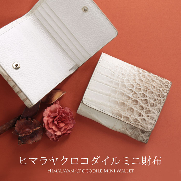 ミニ財布 ボックス型の小銭入れで使いやすいミニ財布 小銭 ウォレット レディース キャッシュレス レディース 財布 本革 カード 小さめ クロコダイル ヒマラヤ ミニウォレット ヒマラヤ ギフト レザー コンパクト財布 ミニマリスト マット プレゼント 小さい財布