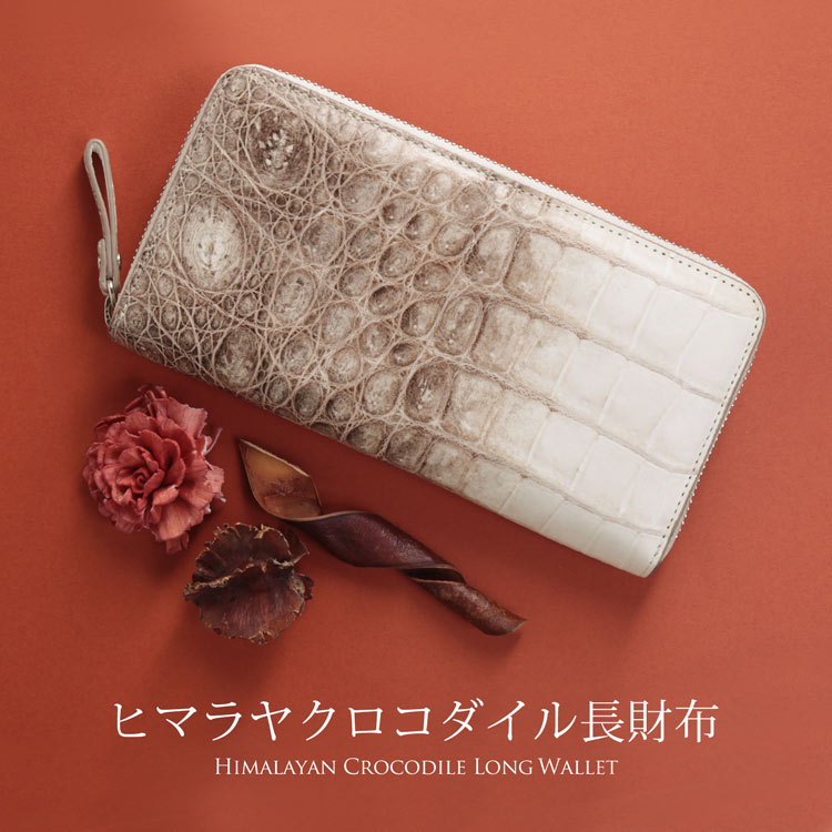 セール30 Off 長財布 レディース 本革 革 ヒマラヤ クロコダイル マット 財布 レザー ウォレット 使いやすい 大きく開く きれいめ ラウンドファスナー ワニ革 白 ホワイト 春財布 チョコレート 付きラッピング対応可 r ギフト Expectation Insfatima