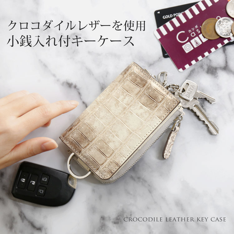 【5%オフクーポン対象】シャイニング ヒマラヤ クロコダイル L字ファスナー 小銭入れ付き キーケース レディース 革 カード 本革 ワニ革 鰐 ホルダー バッグ 鍵 ギフト プレゼント 4FA (06001539r)|三京商会(sankyo shokai)