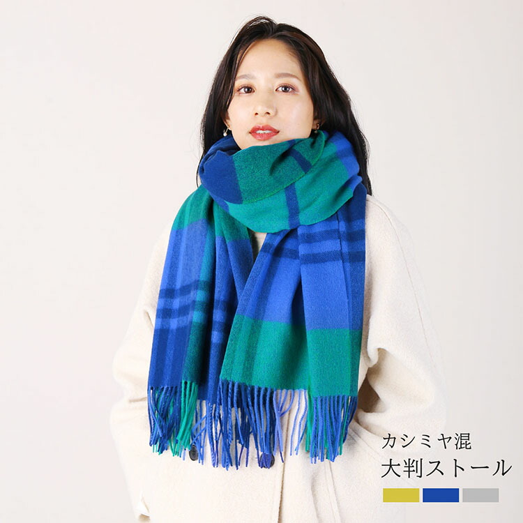 楽天市場】【期間限定価格】カシミヤ混 大判ストール レディース