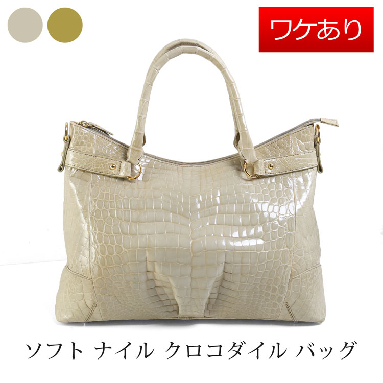 【5%オフクーポン対象】【訳あり】 ソフト ナイル クロコダイル ハンド バッグ シャイニング 加工 ライム ベージュ 4FA (6100-227r)|三京商会(sankyo shokai)