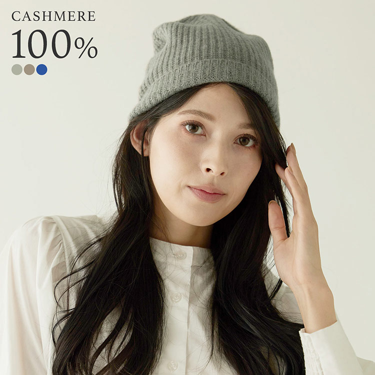 【ほぼ未使用】伊製 ロロピアーナ カシミヤ100％ ニット帽 ルージュモンハット ほぼ未使用】伊製 ロロピアーナ カシミヤ100％ ニット帽 ルージュモン