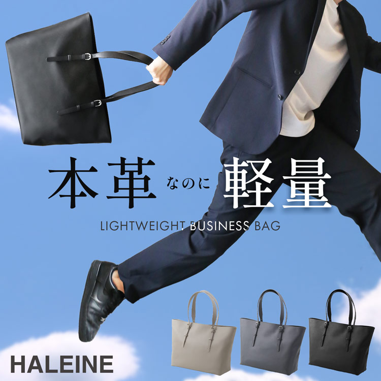【5％クーポン】HALEINE ビジネスバッグ メンズ 軽量 A4 本革 50代 40代 30代 軽い 通勤 営業 外回り ビジネストート 仕事 ビジネス トートバッグ A4対応 A4ファイル 就活 就職祝い 革 自立 軽いバッグ 大容量 ブランド 5F バレンタイン チョコ以外 (07000665-mens-1r)
