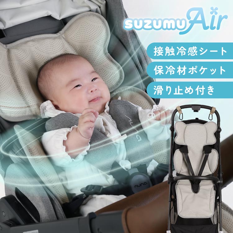 【クーポンで9,800円！】即納 ベビーカー ファン付き シート 冷感 夏 熱中症対策 ファンシート ベビーカー用品 赤ちゃん 接触冷感 suzumu Air 暑さ対策 ひんやり グッズ 対策グッズ 熱中症予防 クーラー チャイルドシート プレゼント 子ども 7F (09000685r) 10,010円