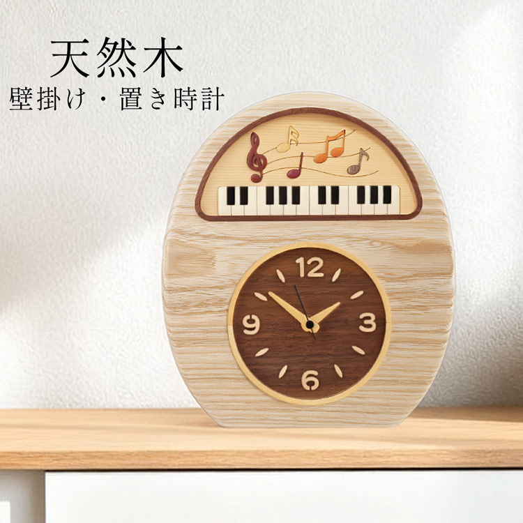 【5%クーポン】置き時計 置時計 掛け時計 両用 ピアノ ふくろう 木製 天然木 無着色 ウォールナット 木目 北欧 クラシック リビング 寝室 ギフト 新築祝い 結婚祝い 贈り物 日本製 インテリア プレゼント 4F 4FA (09000732r)
