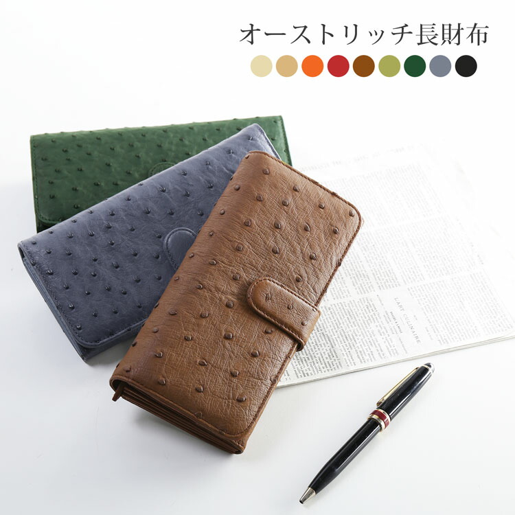 楽天市場】【5%offクーポン】オーストリッチ かぶせ 長財布