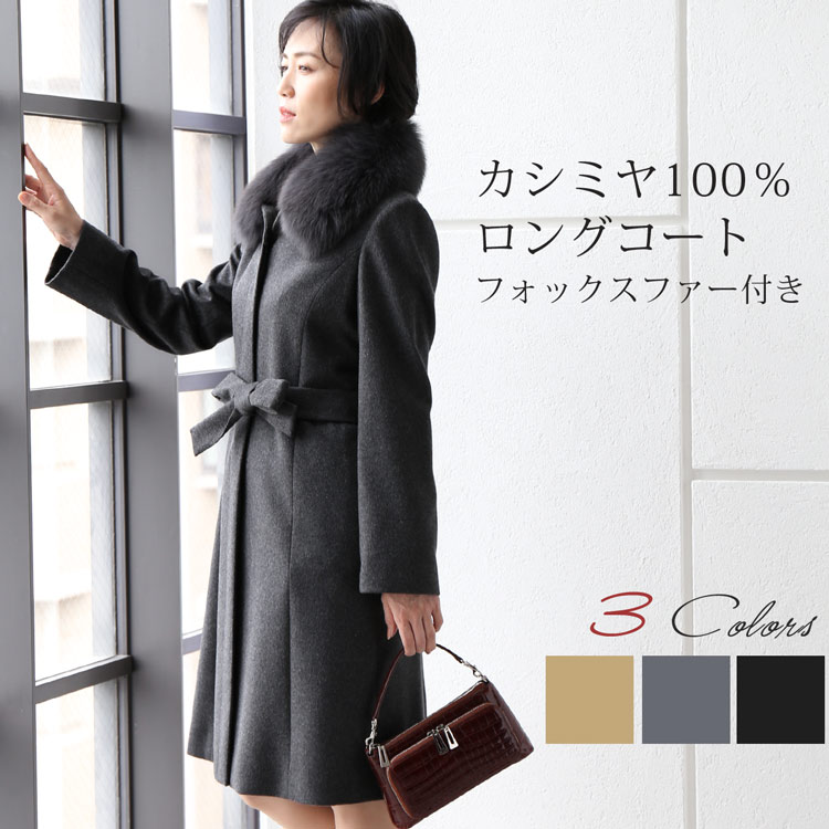 楽天市場】カシミヤ コート レディース カシミヤ100% ロング